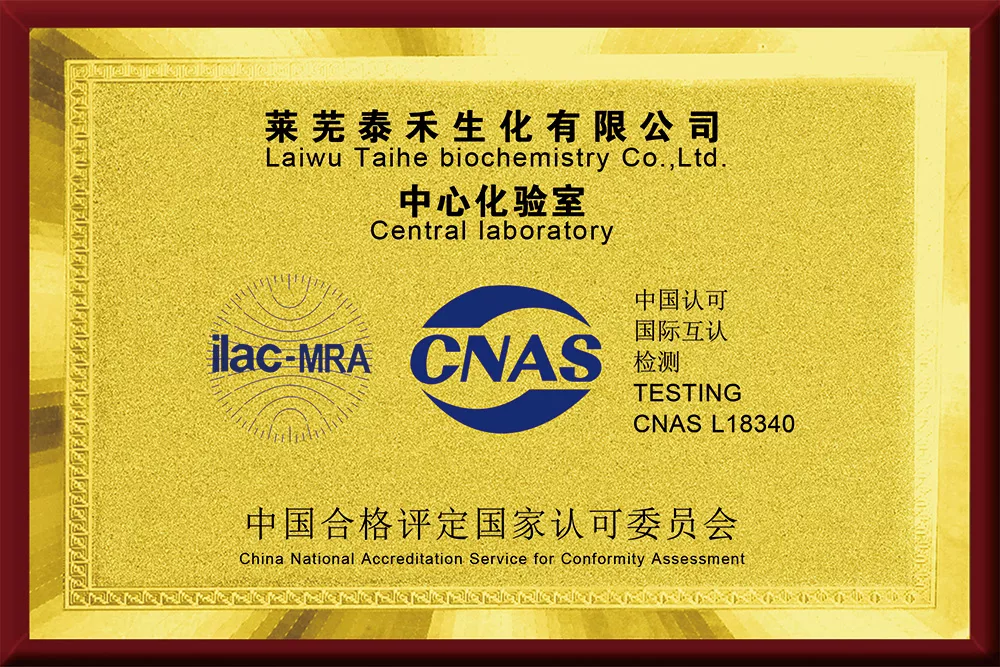 CNAS国家认可实验室
