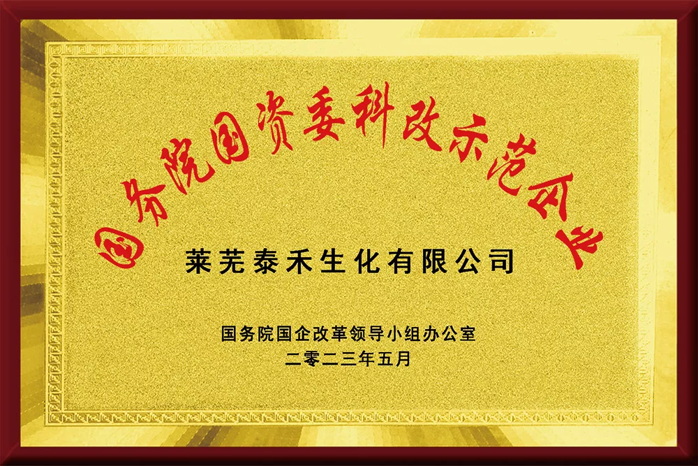 国务院国资委科改示范企业