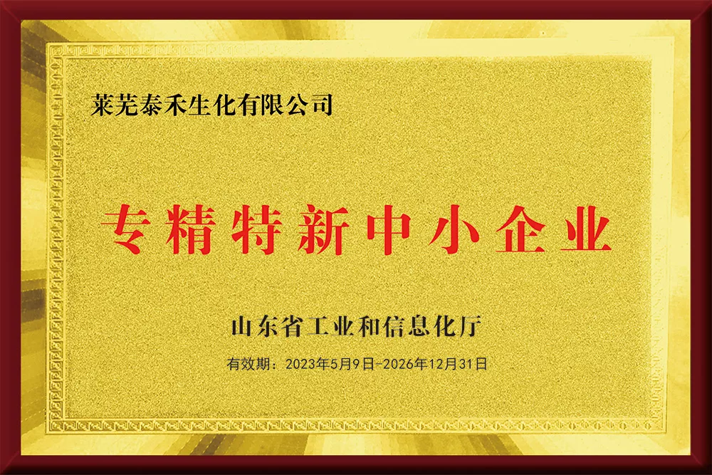 山东省专精特新中小企业