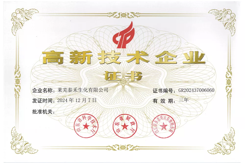 省级高新技术企业证书