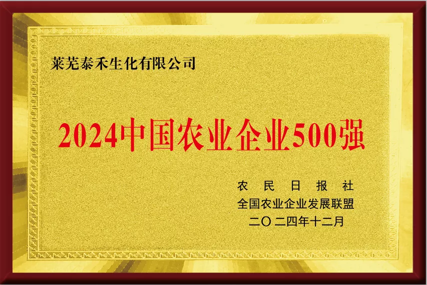 2024中国农业企业500强